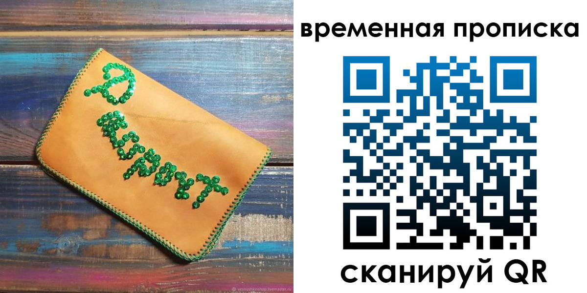 прописка 2025 в Охе
