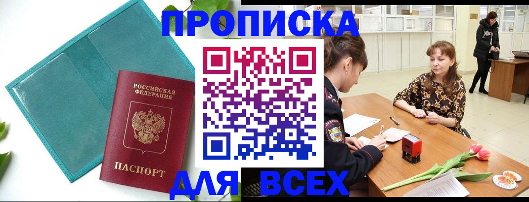 прописка законно в Охе