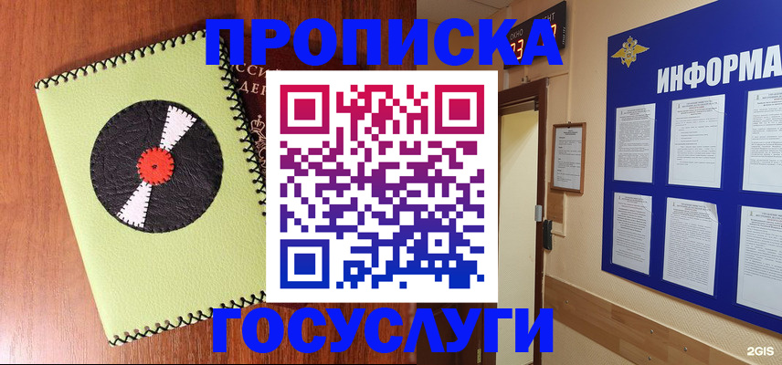 прописка в Охе