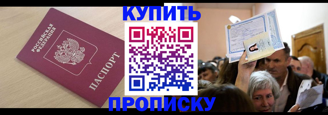 прописка штамп в Охе